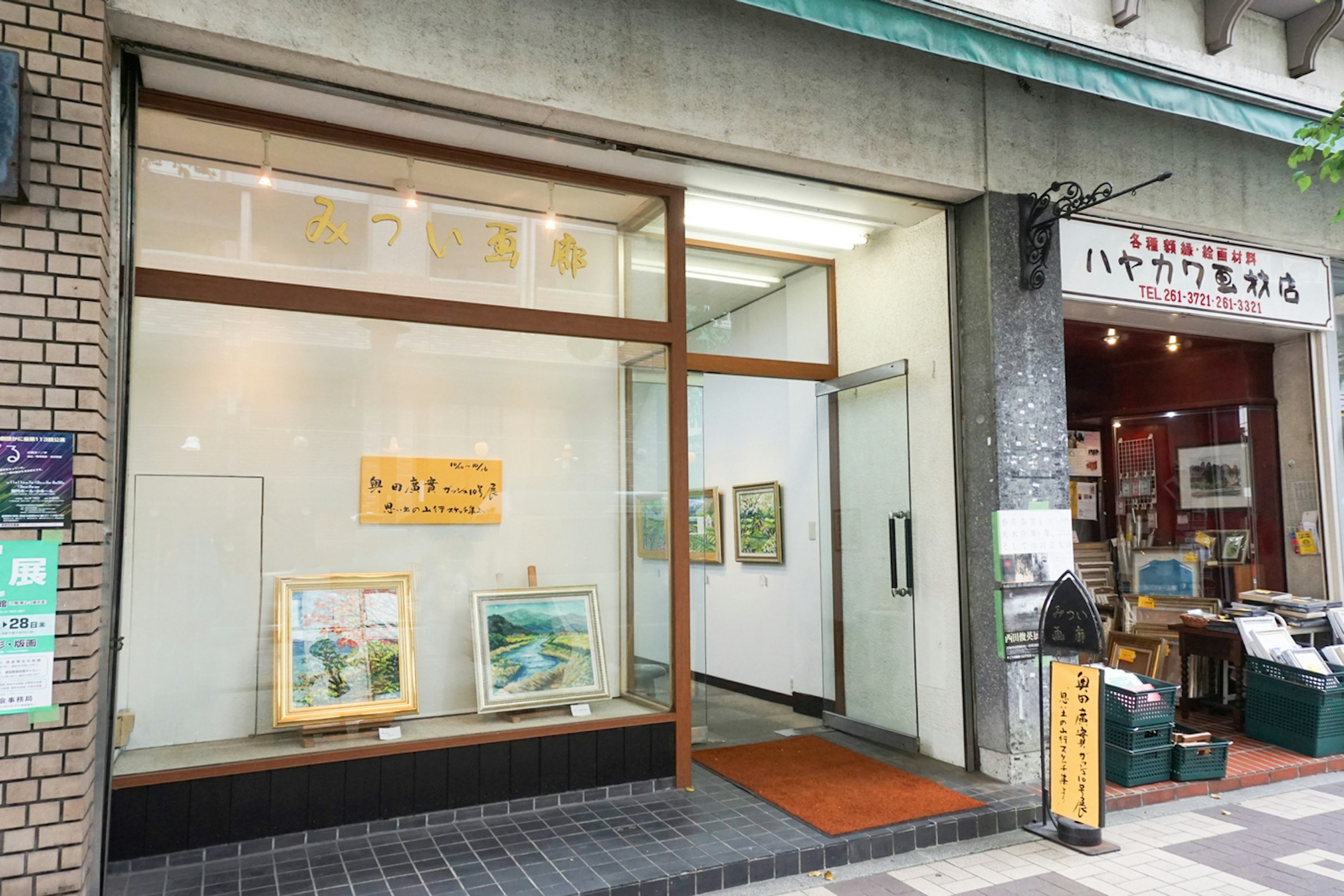 Hayakawa Artist's Shop